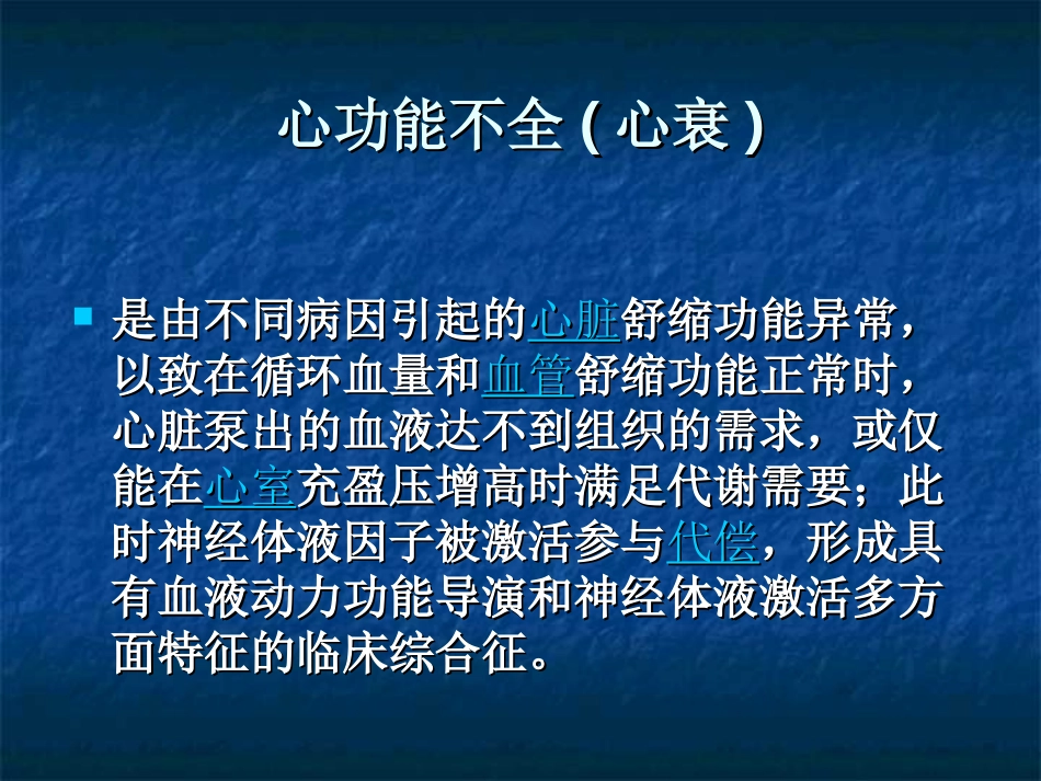 心功能不全及其护理课件_第3页