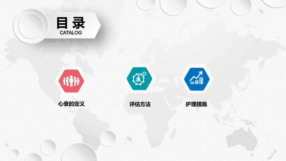 心功能分级及其护理措施_第2页