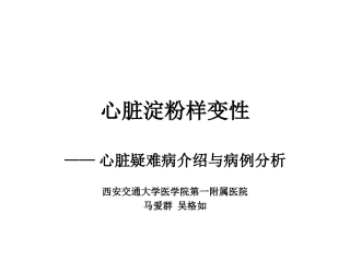 心肌淀粉样变性