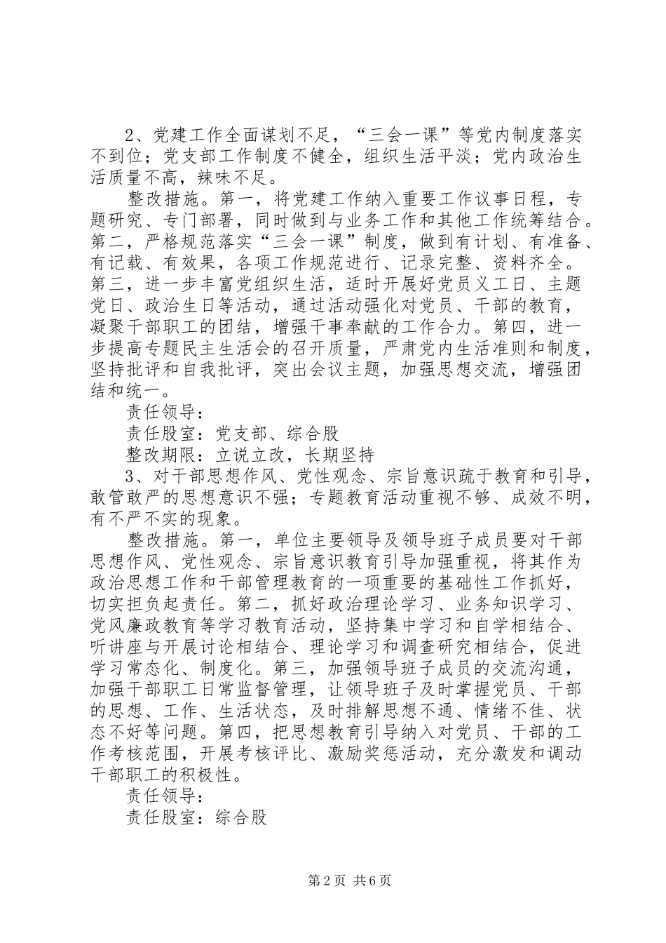 地方志落实巡察整改意见方案_第2页