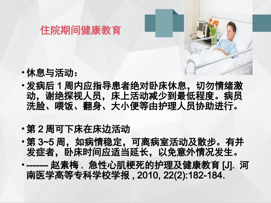 心肌梗死健康宣教_第2页