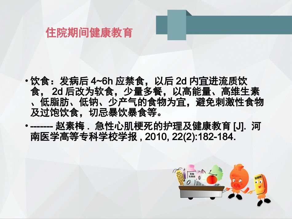 心肌梗死健康宣教_第3页