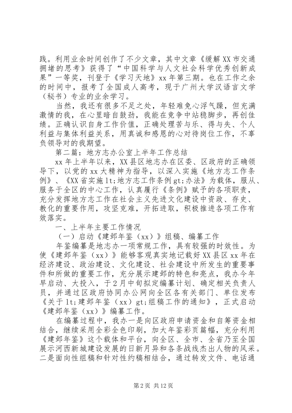 地方志上半年工作总结_第2页