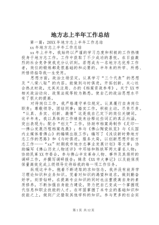 地方志上半年工作总结