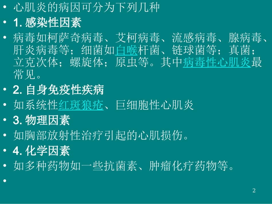 心肌炎的护理查房课件_第2页