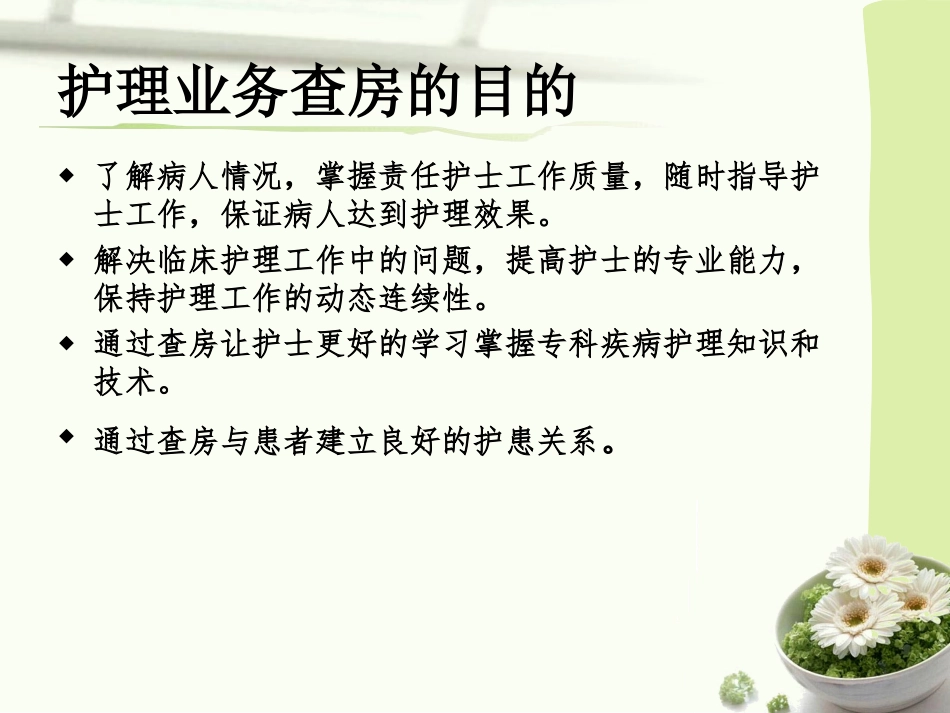 心绞痛护理业务查房_第3页