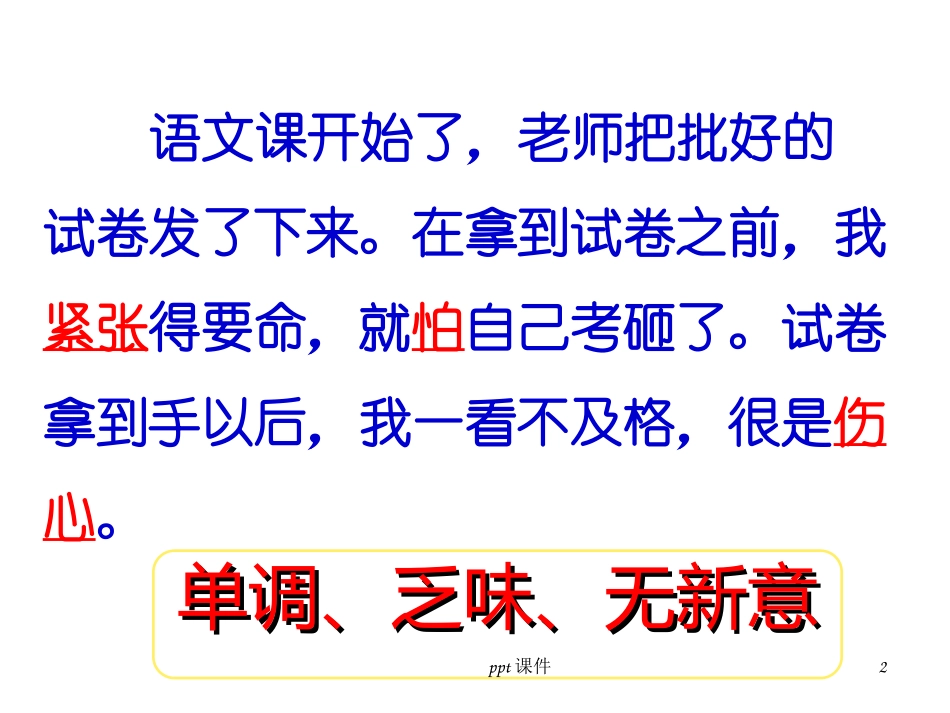 心理活动描写片段训练_第2页