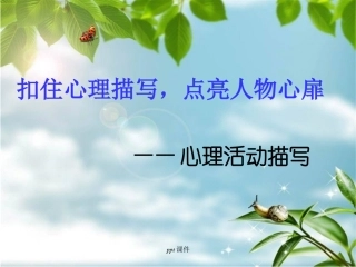 心理活动描写片段训练