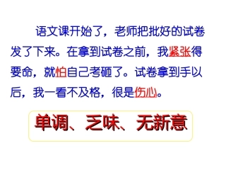 心理活动描写片段训练分析