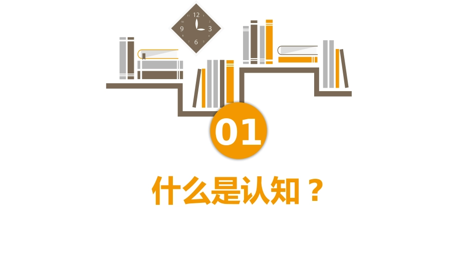 心理健康教育课件不合理认知_第3页