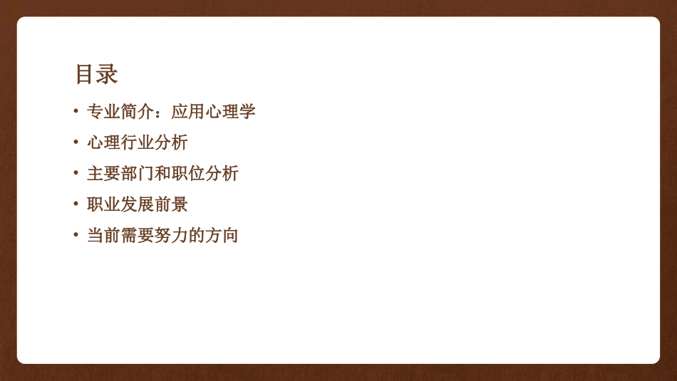 心理行业就业发展调研报告_第2页