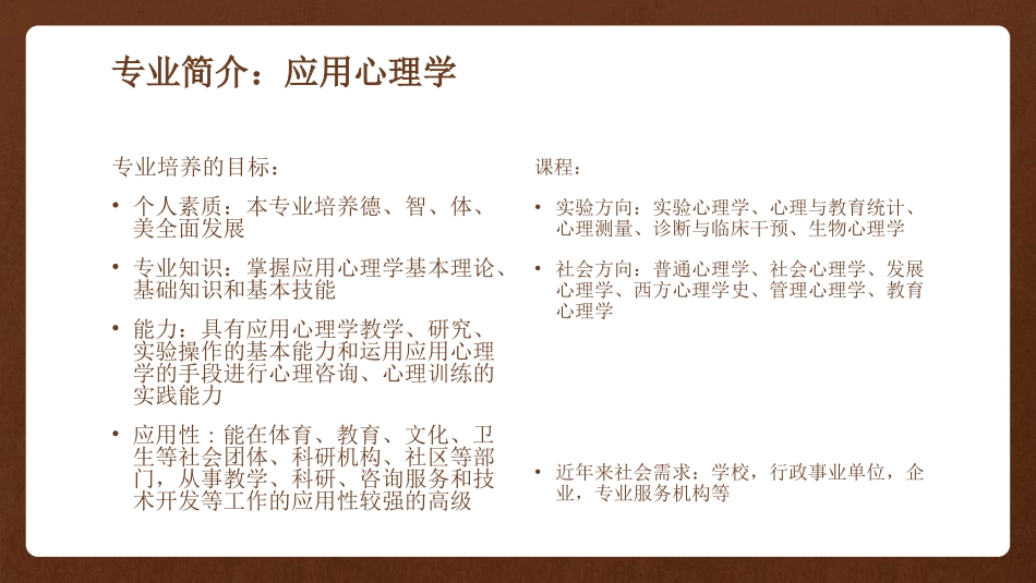 心理行业就业发展调研报告_第3页