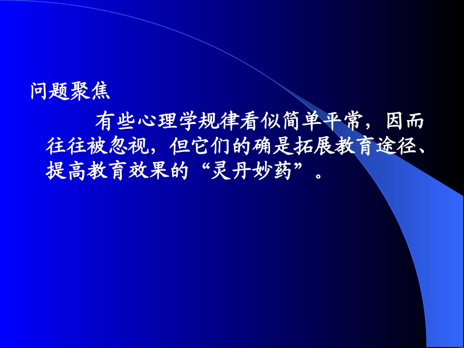 心理学八大原则_第2页