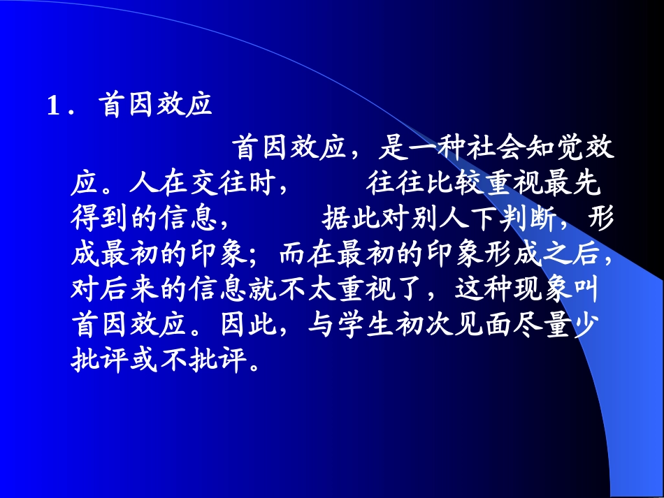 心理学八大原则_第3页