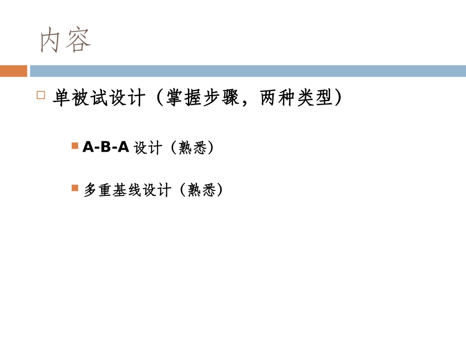 心理学研究方法非实验设计_第2页