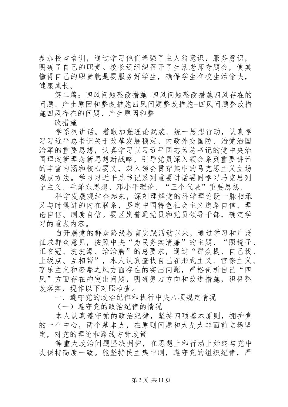 地风评议存在的问题及整改措施_第2页