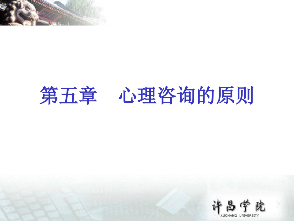 心理咨询的原则_第1页