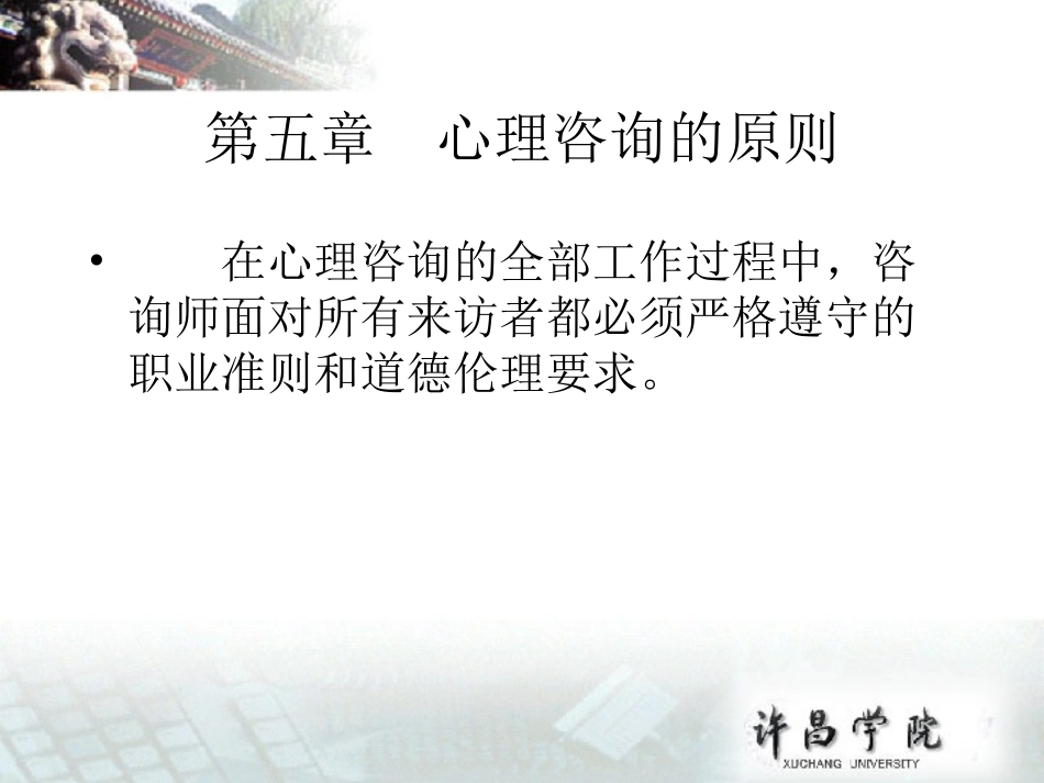 心理咨询的原则_第2页