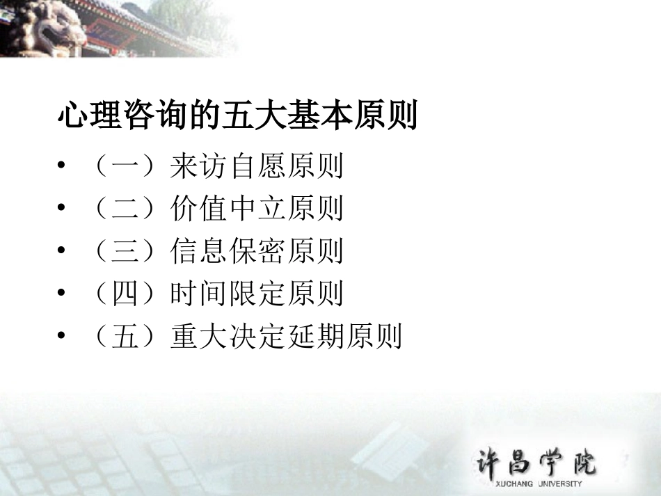 心理咨询的原则_第3页