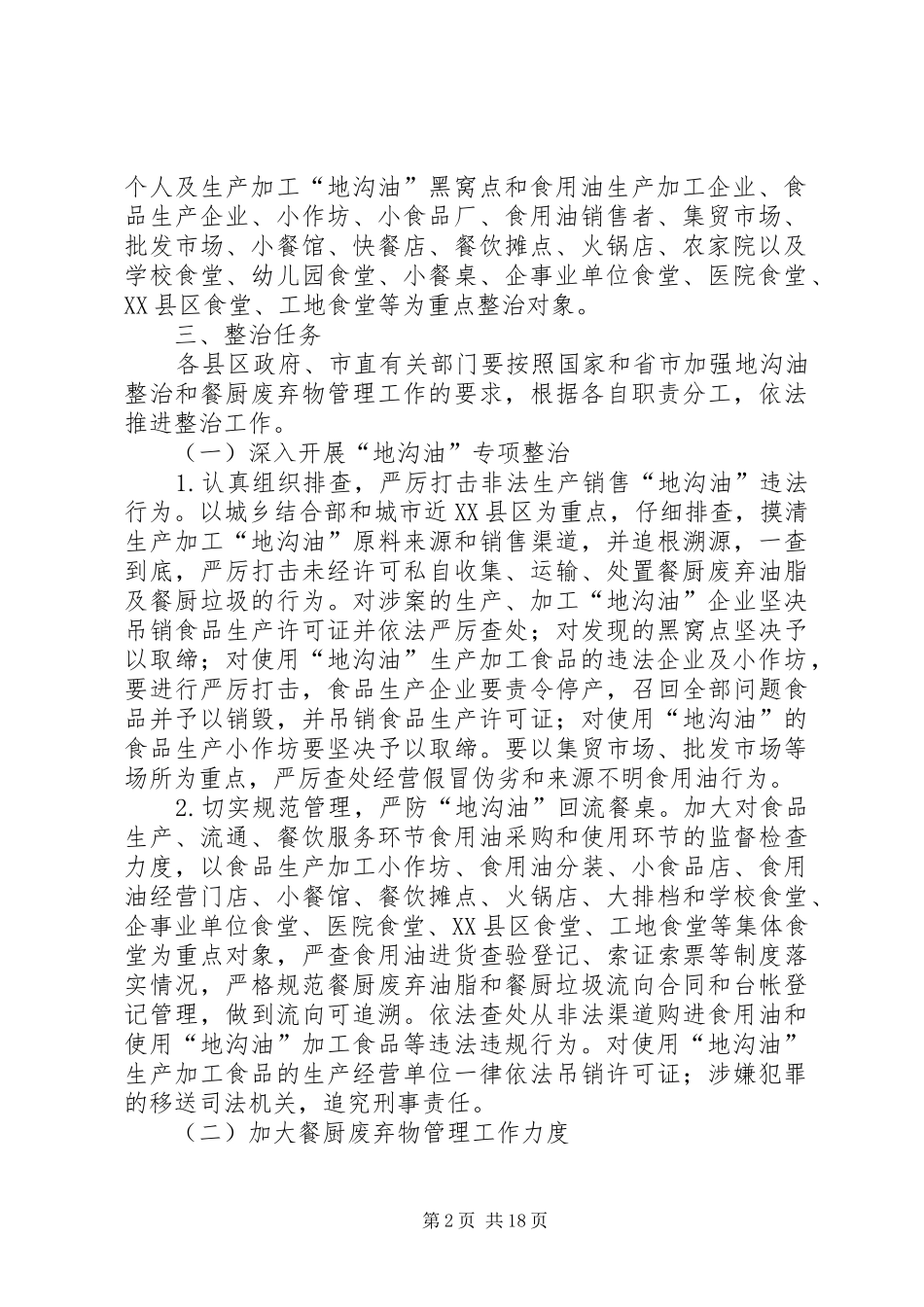 地沟油整治方案_第2页