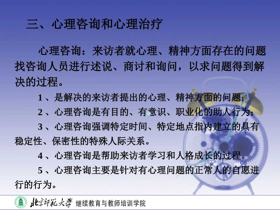 心理咨询和心理治疗_第2页