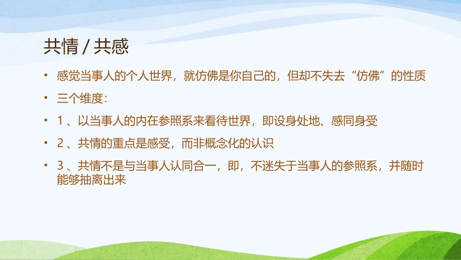心理咨询和治疗基本技能训练_第2页