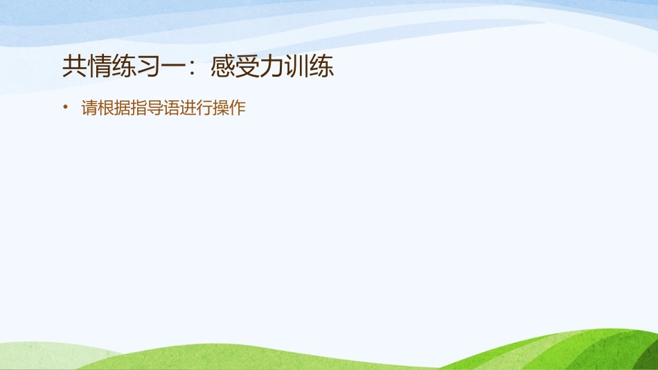 心理咨询和治疗基本技能训练_第3页
