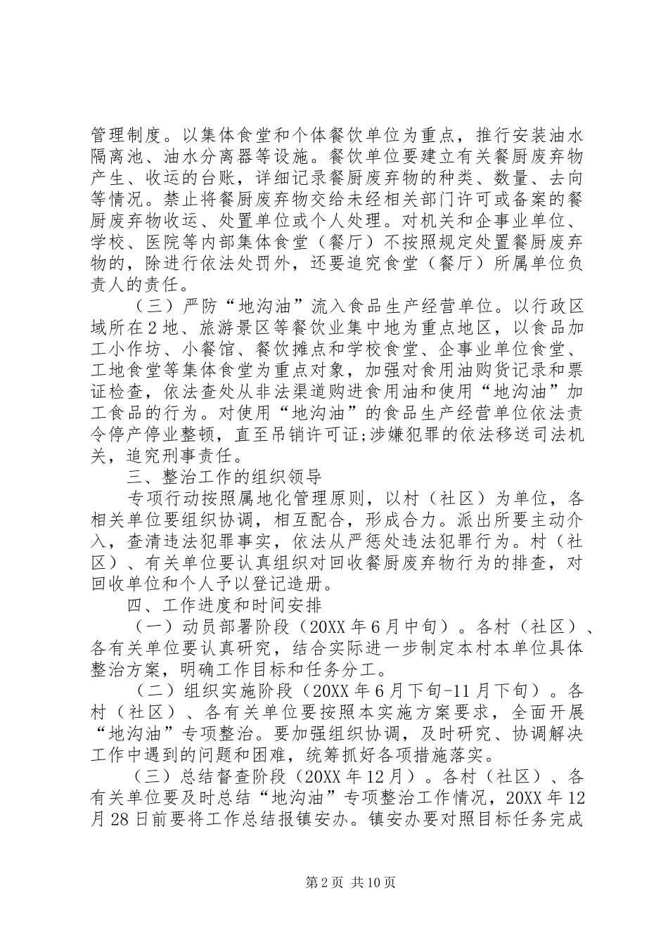 地沟油专项整治方案_第2页