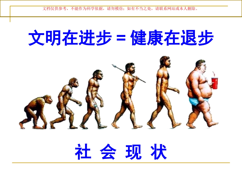 心脑血管健康讲座课件_第1页