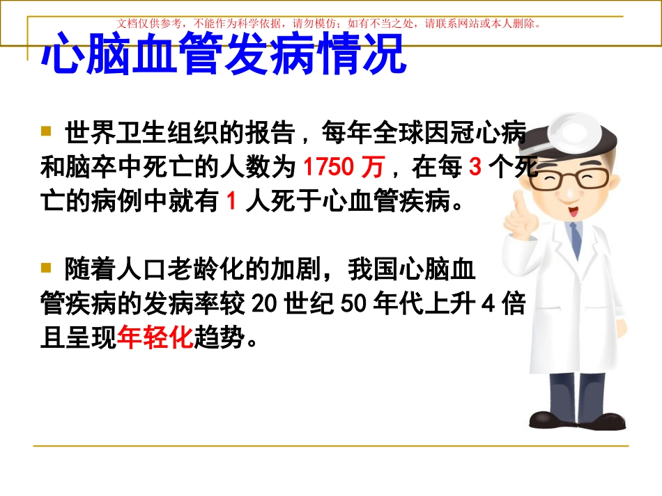 心脑血管健康讲座课件_第2页