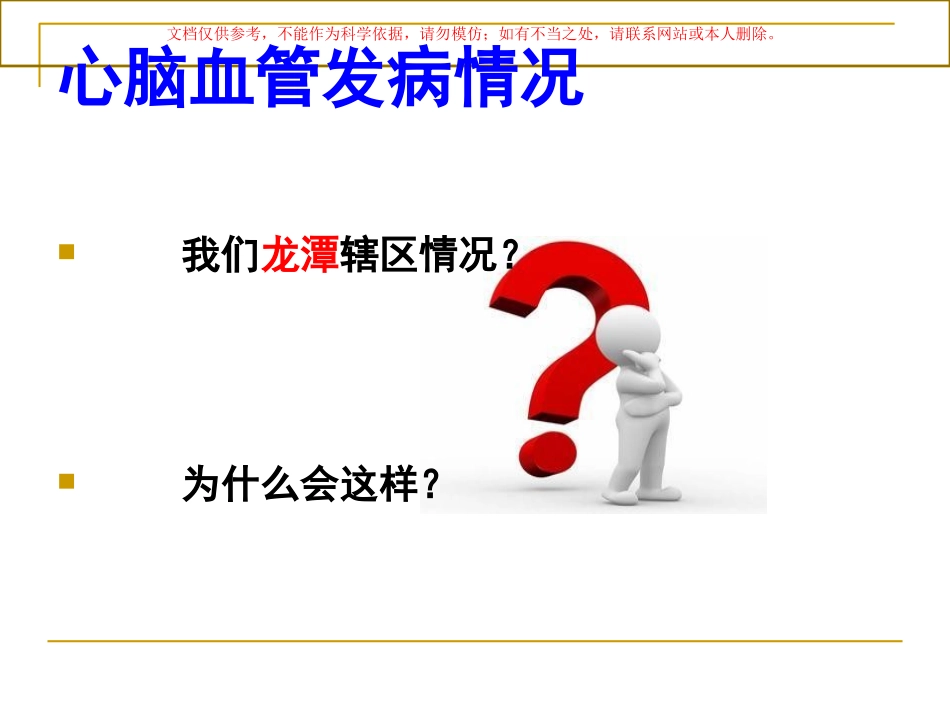 心脑血管健康讲座课件_第3页