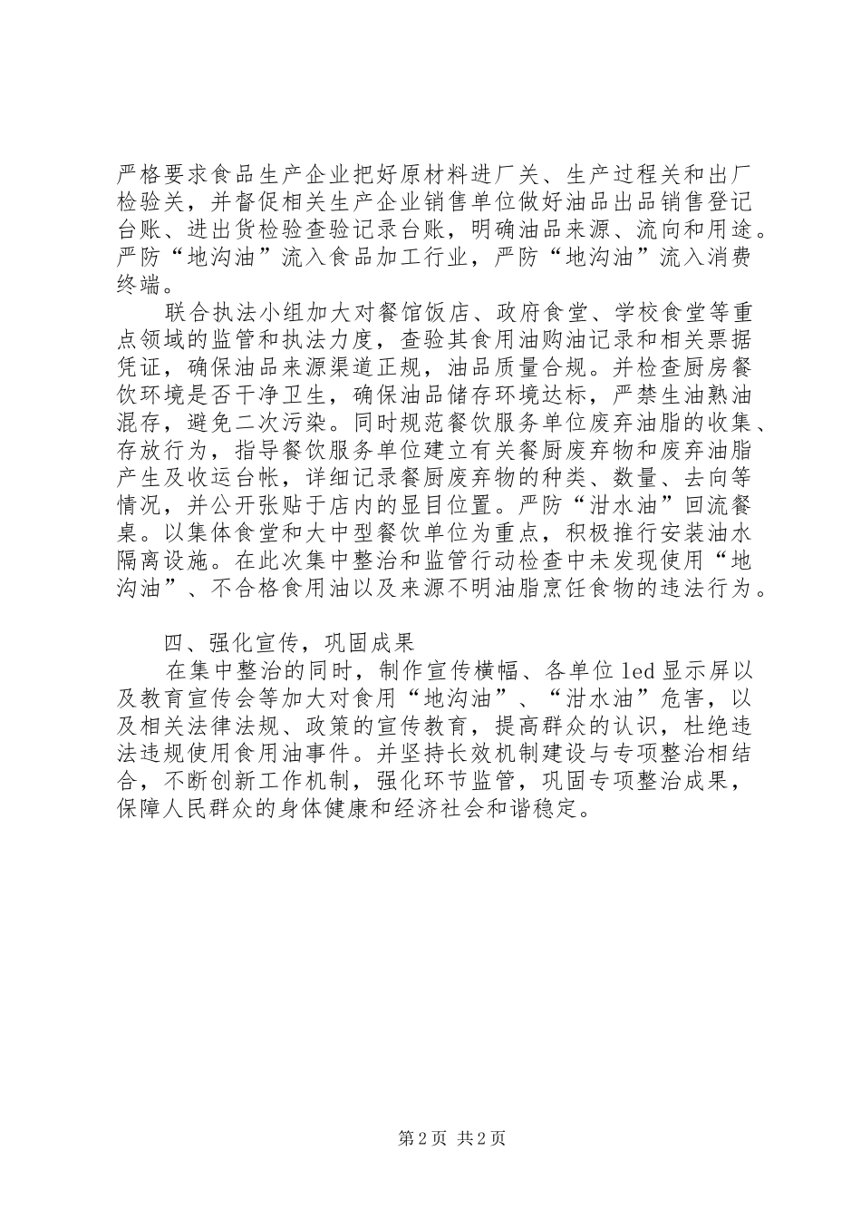地沟油专项整治工作总结_第2页