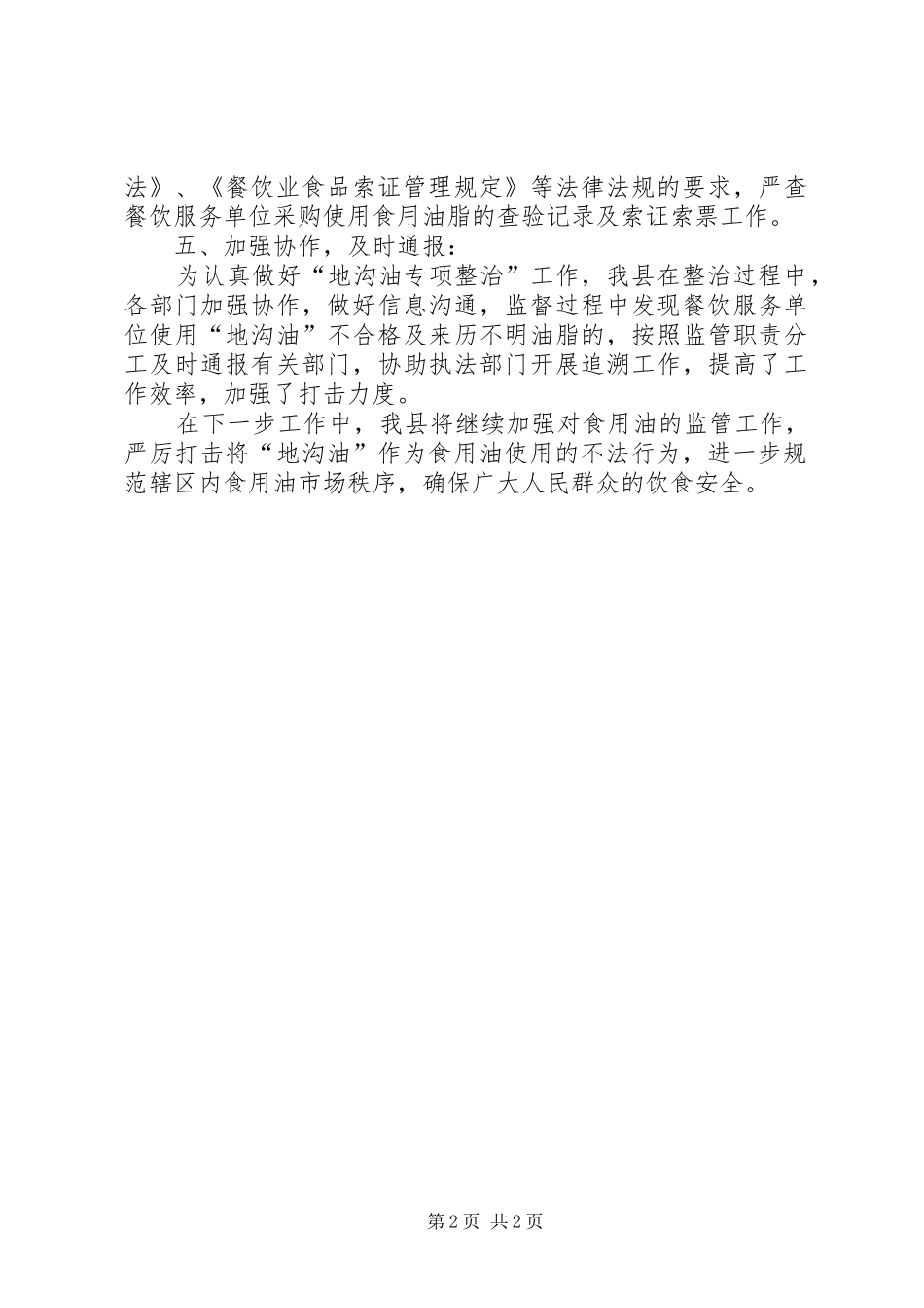 地沟油专项整治总结_第2页