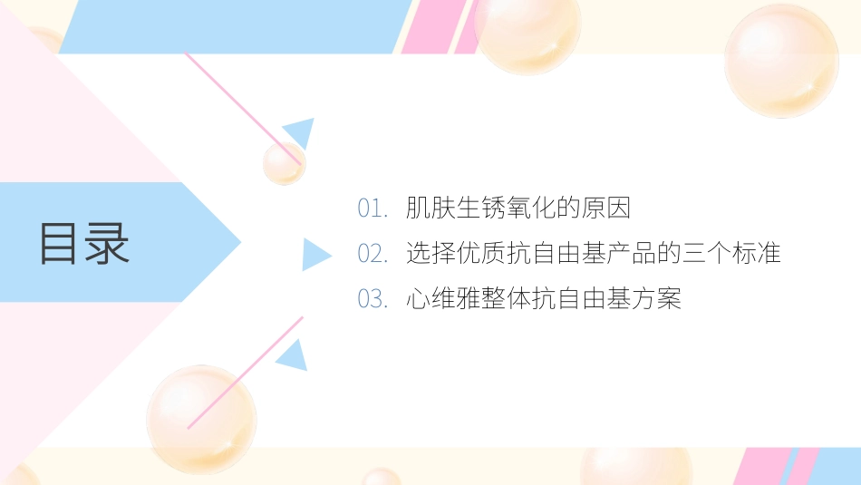 心维雅抗自由基之道_第3页