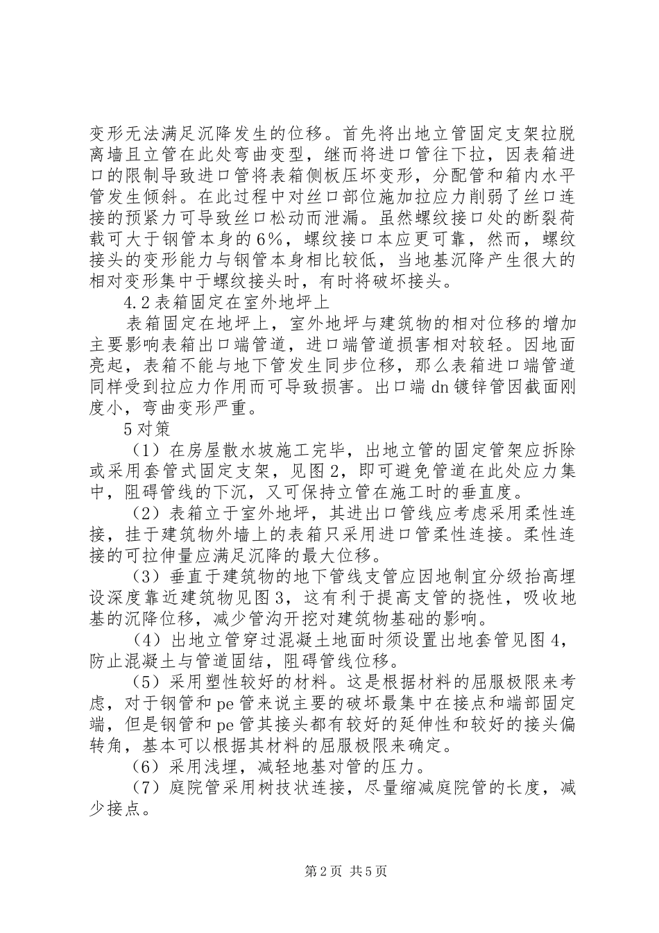 地基沉降对燃气管道的损害及对策_第2页