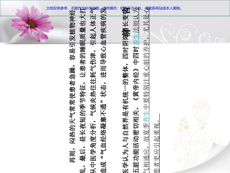 心血管疾病患者夏季养生调理课件_第2页