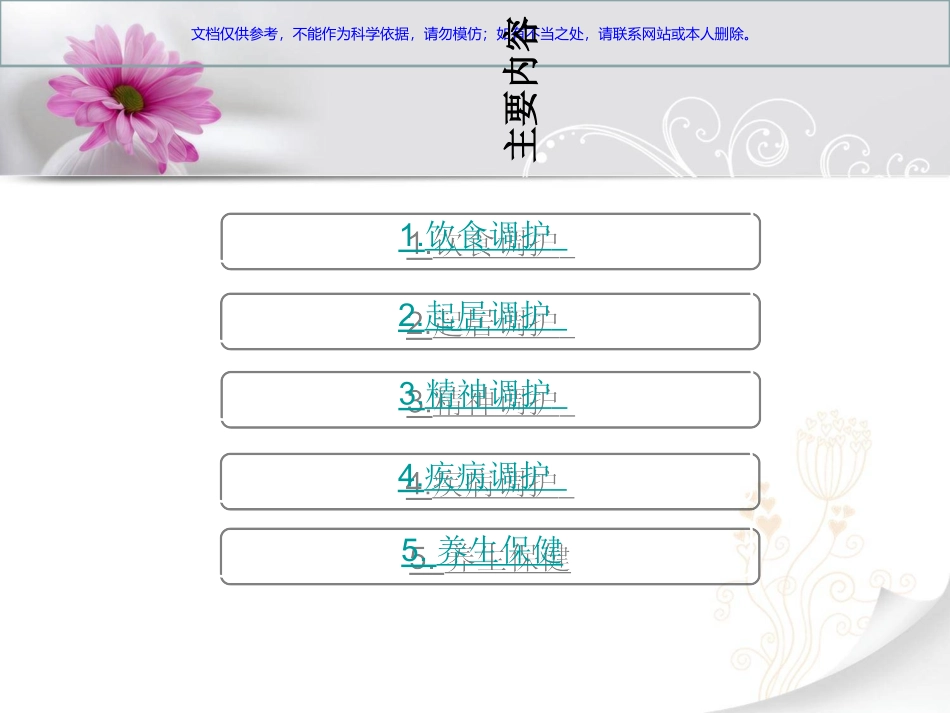 心血管疾病患者夏季养生调理课件_第3页