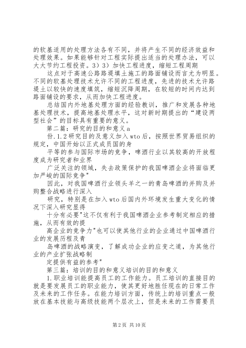 地基处理的目的和意义_第2页