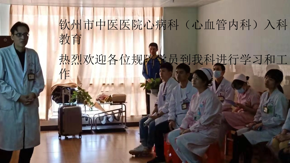 心血管科入科教育_第1页