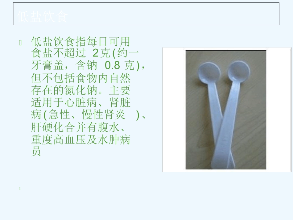心血管内科常用饮食指导建议_第2页
