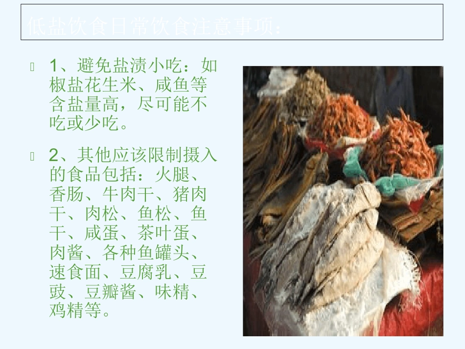 心血管内科常用饮食指导建议_第3页