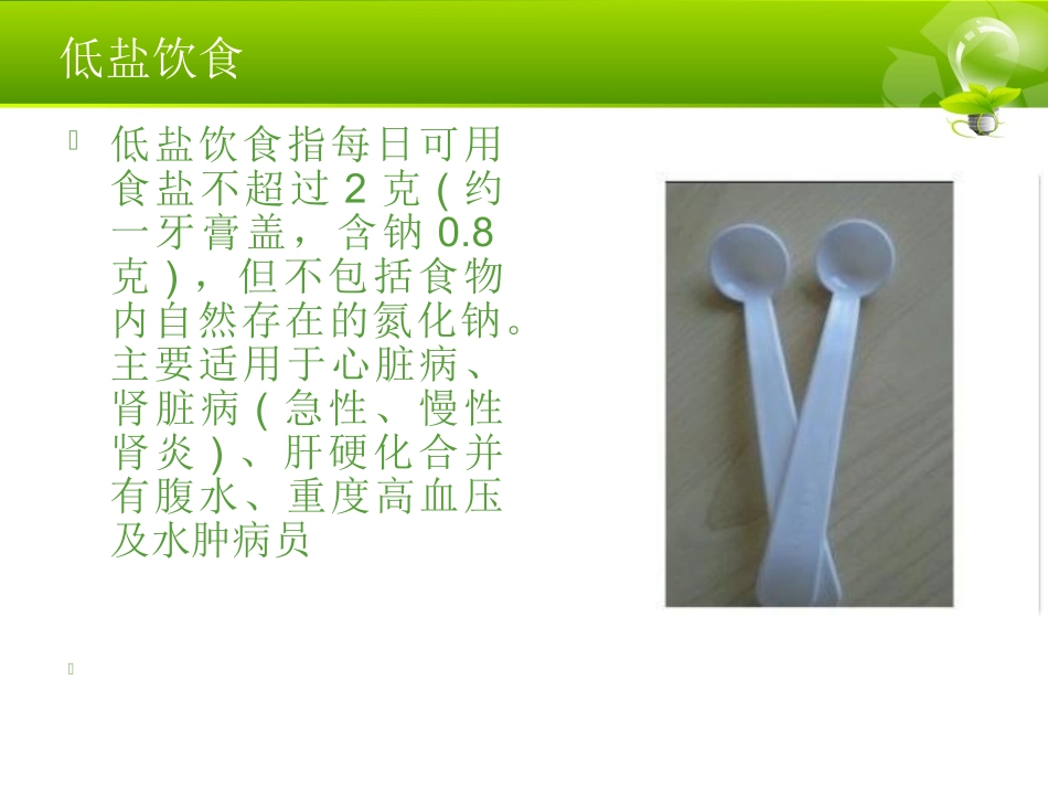 心血管内科常用饮食指导建议全解_第2页