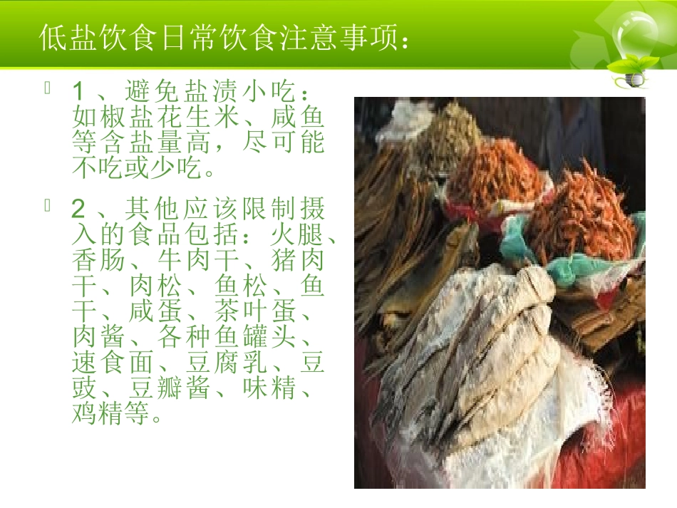 心血管内科常用饮食指导建议全解_第3页