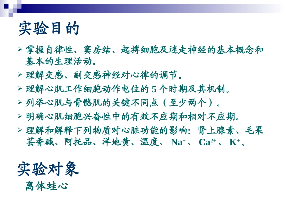 心血管生理学_第2页
