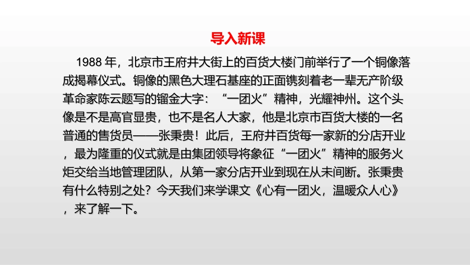 心有一团火温暖众人心_第2页