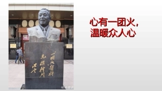 心有一团火温暖众人心