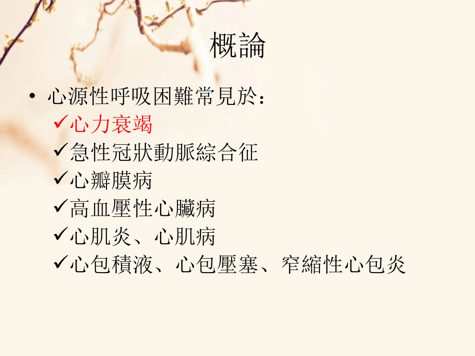 心源性呼吸困难_第2页