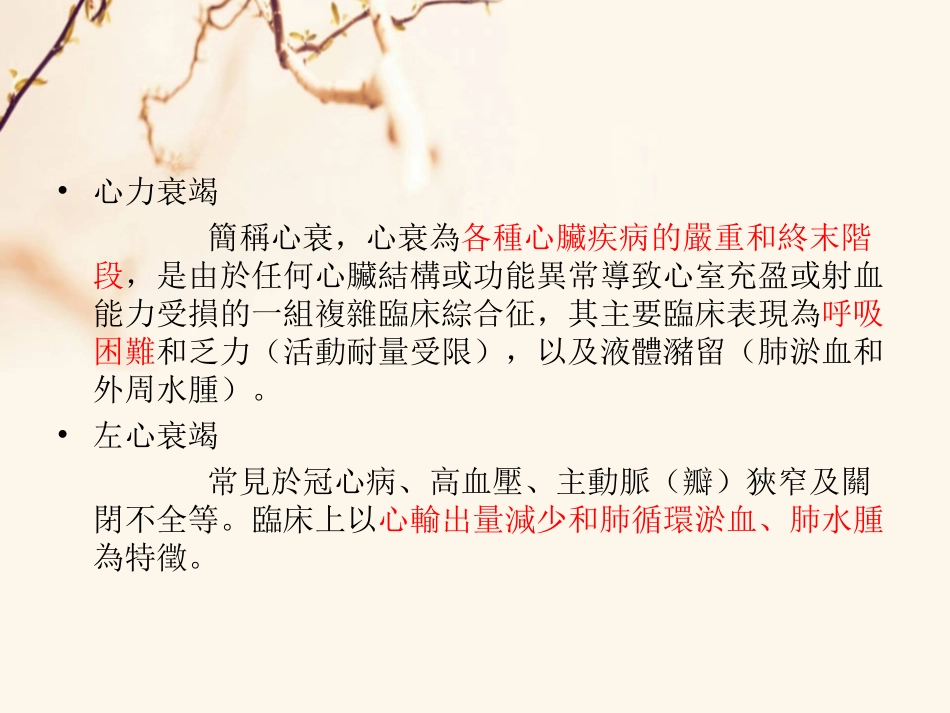 心源性呼吸困难_第3页