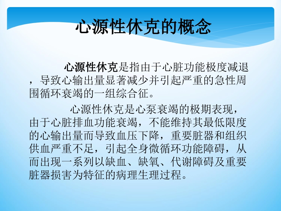 心源性休克的急救及护理_第2页