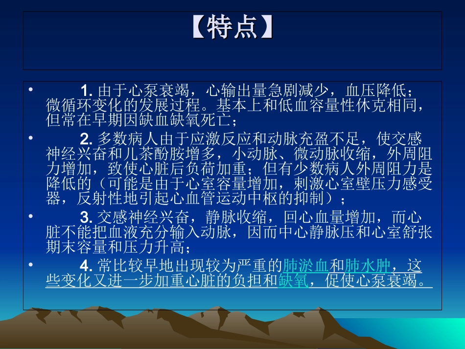 心源性休克护理_第3页